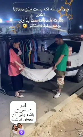 دست فروشان و بساطی ها از تی شرت تا کلاه گپ و..:نبض مد و استایل را به دست کرفتهاند