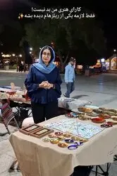 می‌خوام یه هنرمند  باصفای کرمانی رو بهتون معرفی کنم. کسی که با دستای هنرمندش به خاک و گل جون میده